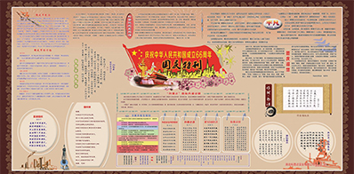 科普达庆祝建国66周年员工诗词特刊